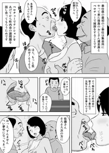 お爺ちゃんと義父と義理の息子と、巨乳嫁。5, 日本語