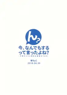 ん?今、何でもするって言ったよね?, 日本語