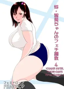 Imouto Tomomi-chan no Fechi Choukyou Ch. 4 | Younger Sister, Tomomi-Chan's Fetish Training Part 4, English