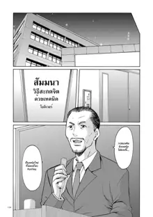 Saimin Choukyou Gakuen, ไทย