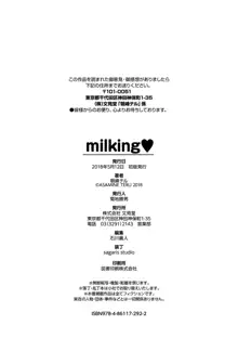 milking♥, 日本語