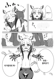 Toki x Shoujou Toki Manga | 따오기×홍따오기, 한국어