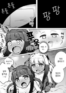 Toki x Shoujou Toki Manga | 따오기×홍따오기, 한국어