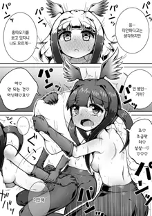 Toki x Shoujou Toki Manga | 따오기×홍따오기, 한국어