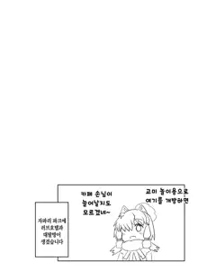 Toki x Shoujou Toki Manga | 따오기×홍따오기, 한국어