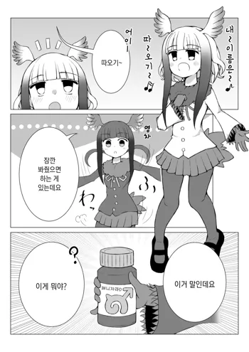 Toki x Shoujou Toki Manga | 따오기×홍따오기, 한국어