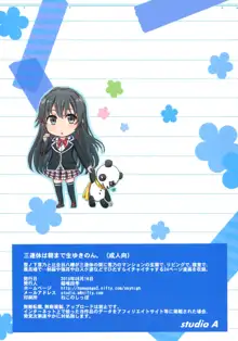 三連休は朝まで生ゆきのん。, 日本語