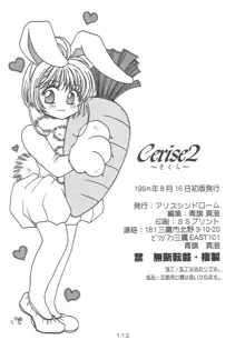 Cerise 2, 日本語