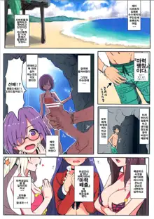 Chaldea Fuck Vacation | 칼데아 Fuck 베케이션, 한국어