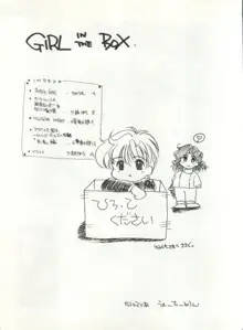 GIRL IN THE BOX, 日本語