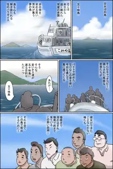 その島は真っ黒に日焼けしたおばさんたちの性息地である, 日本語