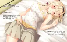 Natsuyasumi no Keikaku 2 ~Yakusoku no Calendar~ | 여름방학 桂획 2 ~약속 달력~, 한국어