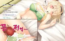 Natsuyasumi no Keikaku 2 ~Yakusoku no Calendar~ | 여름방학 桂획 2 ~약속 달력~, 한국어