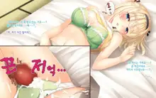 Natsuyasumi no Keikaku 2 ~Yakusoku no Calendar~ | 여름방학 桂획 2 ~약속 달력~, 한국어