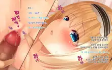 Natsuyasumi no Keikaku 2 ~Yakusoku no Calendar~ | 여름방학 桂획 2 ~약속 달력~, 한국어