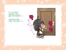 Natsuyasumi no Keikaku 2 ~Yakusoku no Calendar~ | 여름방학 桂획 2 ~약속 달력~, 한국어