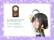 Natsuyasumi no Keikaku 2 ~Yakusoku no Calendar~ | 여름방학 桂획 2 ~약속 달력~, 한국어