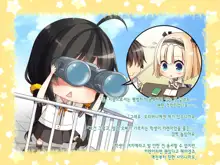 Natsuyasumi no Keikaku 2 ~Yakusoku no Calendar~ | 여름방학 桂획 2 ~약속 달력~, 한국어