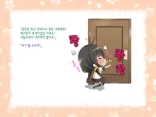 Natsuyasumi no Keikaku 2 ~Yakusoku no Calendar~ | 여름방학 桂획 2 ~약속 달력~, 한국어