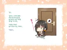 Natsuyasumi no Keikaku 2 ~Yakusoku no Calendar~ | 여름방학 桂획 2 ~약속 달력~, 한국어