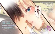 Natsuyasumi no Keikaku 2 ~Yakusoku no Calendar~ | 여름방학 桂획 2 ~약속 달력~, 한국어