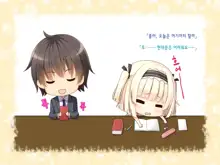 Natsuyasumi no Keikaku 2 ~Yakusoku no Calendar~ | 여름방학 桂획 2 ~약속 달력~, 한국어