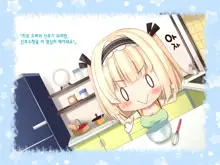 Natsuyasumi no Keikaku 2 ~Yakusoku no Calendar~ | 여름방학 桂획 2 ~약속 달력~, 한국어