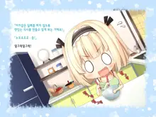 Natsuyasumi no Keikaku 2 ~Yakusoku no Calendar~ | 여름방학 桂획 2 ~약속 달력~, 한국어