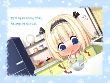 Natsuyasumi no Keikaku 2 ~Yakusoku no Calendar~ | 여름방학 桂획 2 ~약속 달력~, 한국어