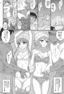 母と娘と丼キャンプ△, 日本語