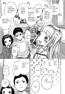 Onnanoko Party. | 소녀파티 Ch. 1-4, 한국어