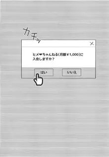 ウワサのヒメチャンネル+, 日本語