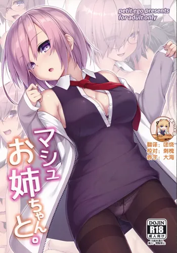 Mash Onee-chan to., 中文