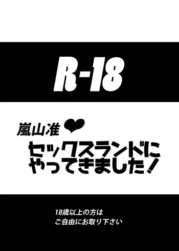 モブ×嵐山（＋ちょっと迅）陵辱まとめ, 日本語