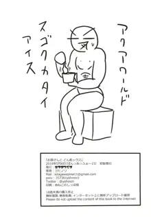 お銀さんとどん底ックス, 日本語