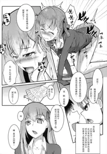 Chaldea JK Collection Vol. 2 Meltlilith, 中文