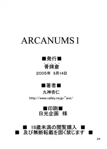 ARCANUMS 1, 日本語