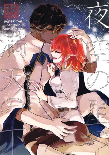 Yozora no Hoshi no Manten no Shita, English