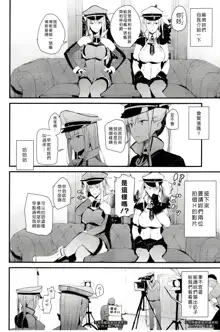 Saimin Image Video Satsueikai -Graf to Bismarck ni Saiminjutsu o Kakete H na Image Video o Toru Hon-, 中文