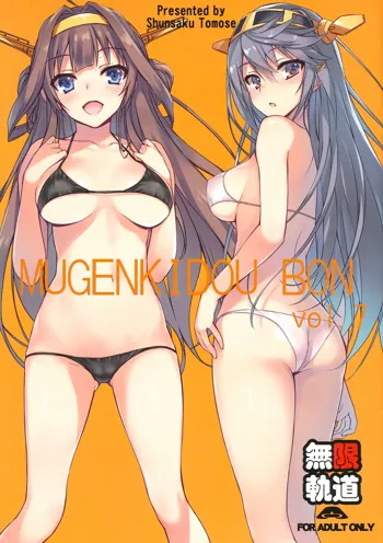 MUGENKIDOU BON vol.7, 日本語