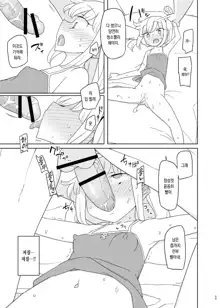 Iinari Imouto Onahole | 내맘대로 여동생오나흘, 한국어