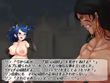 巨乳格闘娘リン・屈辱射乳編【総集編】, 日本語