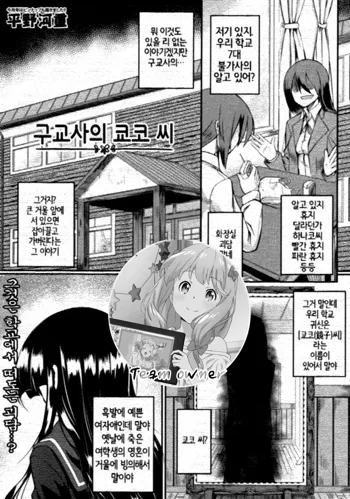 Kyuukousha no Kyouko-san | 구교사의 쿄코 씨, 한국어