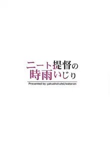 ニート提督の時雨いじり, 日本語