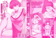 Hitozuma Audrey-san no Himitsu 1 -30-sai kara no Furyouzuma Kouza-, 中文