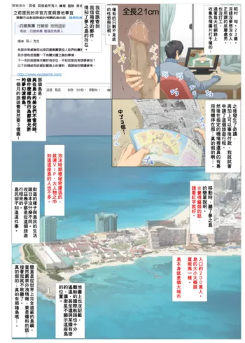 Kiniitta Chitsu ni Ikinari Nakadashi OK na Resort Shima ~Netori Mae~, 中文