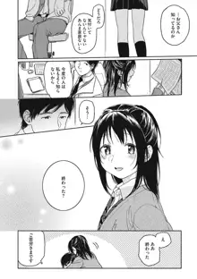 彼女のせつな, 日本語