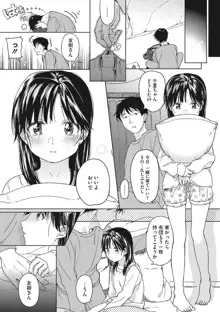 彼女のせつな, 日本語