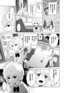 Noraneko Shoujo to no Kurashikata Ch. 4-16, 中文