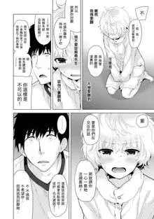 Noraneko Shoujo to no Kurashikata Ch. 4-16, 中文